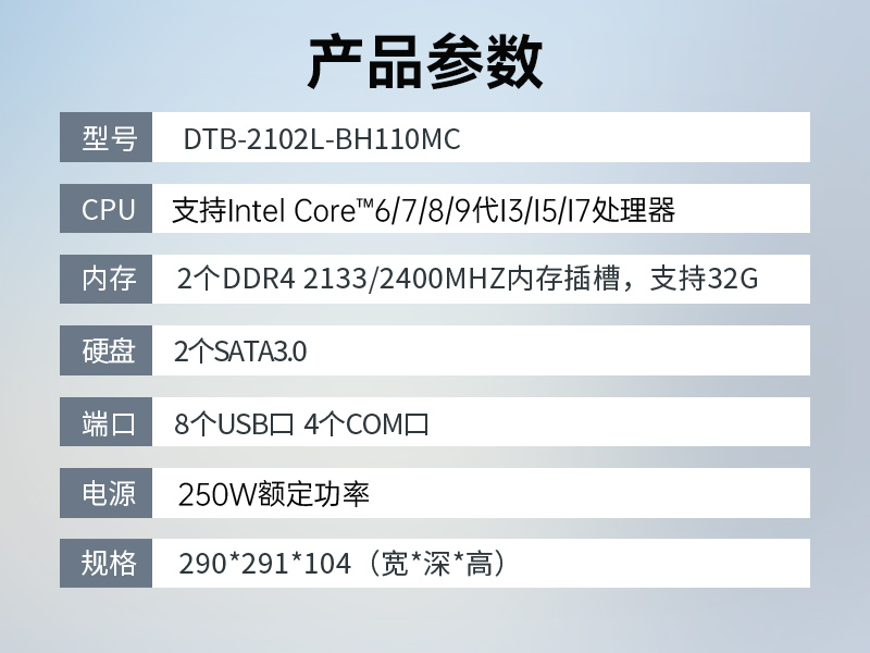 桌面式工控機(jī)-H110芯片組|DTB-2102L-BH110MC