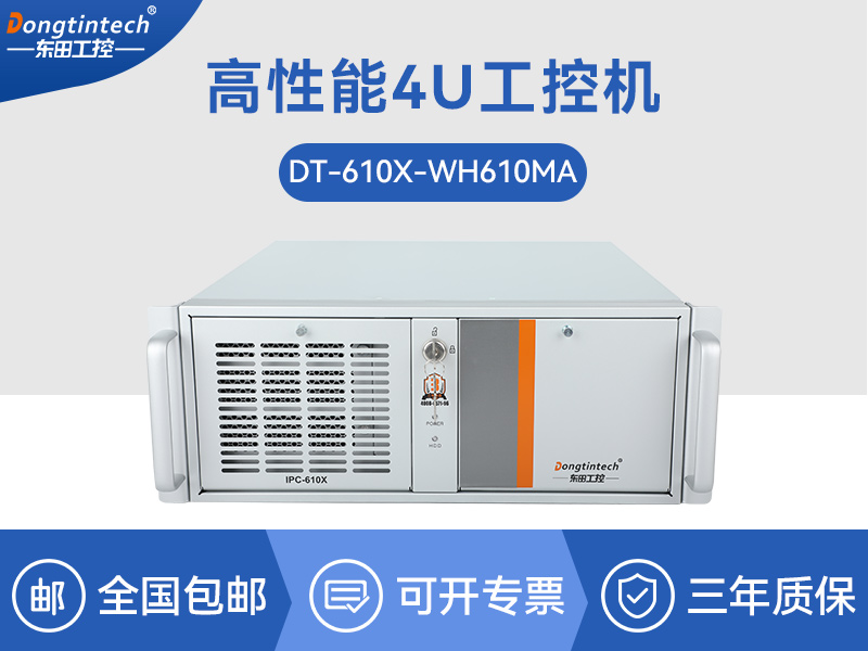 東田酷睿13代工控機|工業(yè)主機|DT-610X-WH610MA