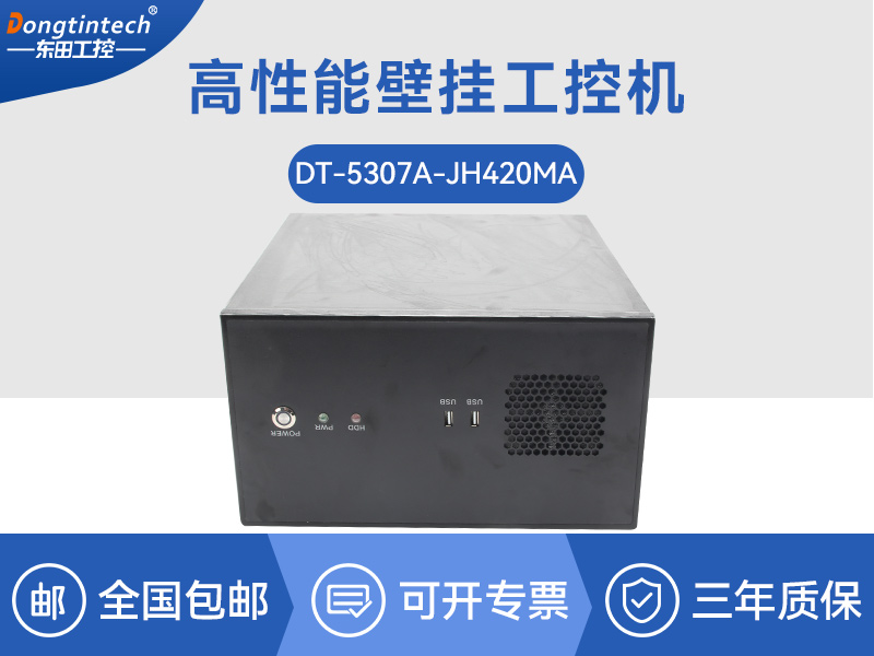 高性能壁掛式工控機|DT-5307A-JH420MA