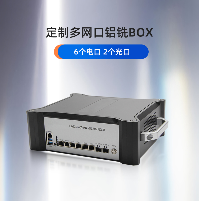 工控機定制價格,多網(wǎng)口鋁銑BOX,6電口2光口主板.jpg