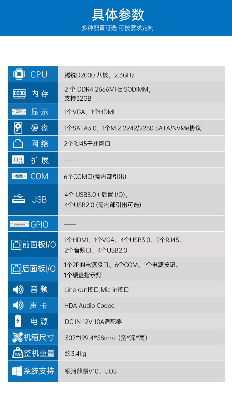 國產化無風扇工控機,騰銳D2000CPU,DTB-3085-D2K.jpg