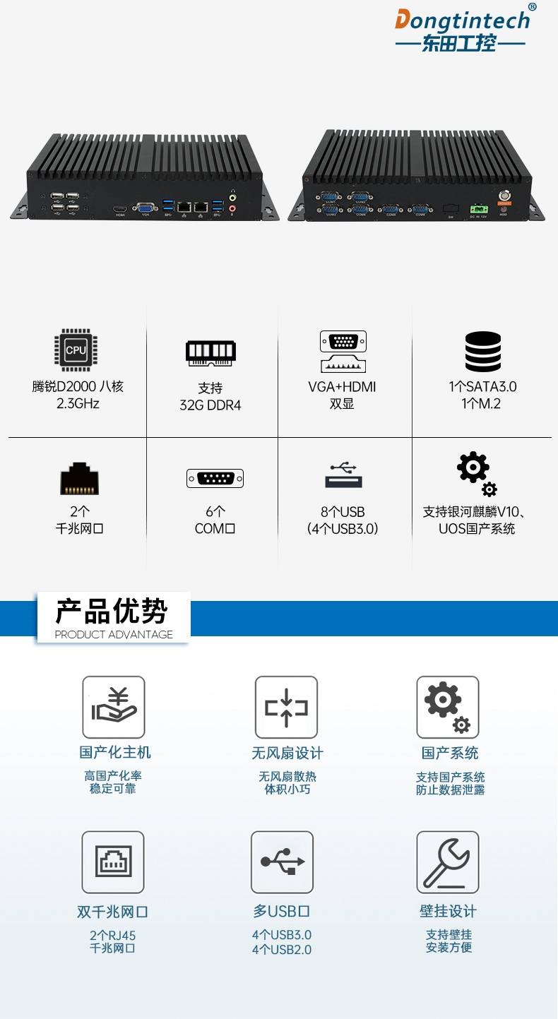 國產化無風扇工控機,騰銳D2000CPU,DTB-3085-D2K.jpg