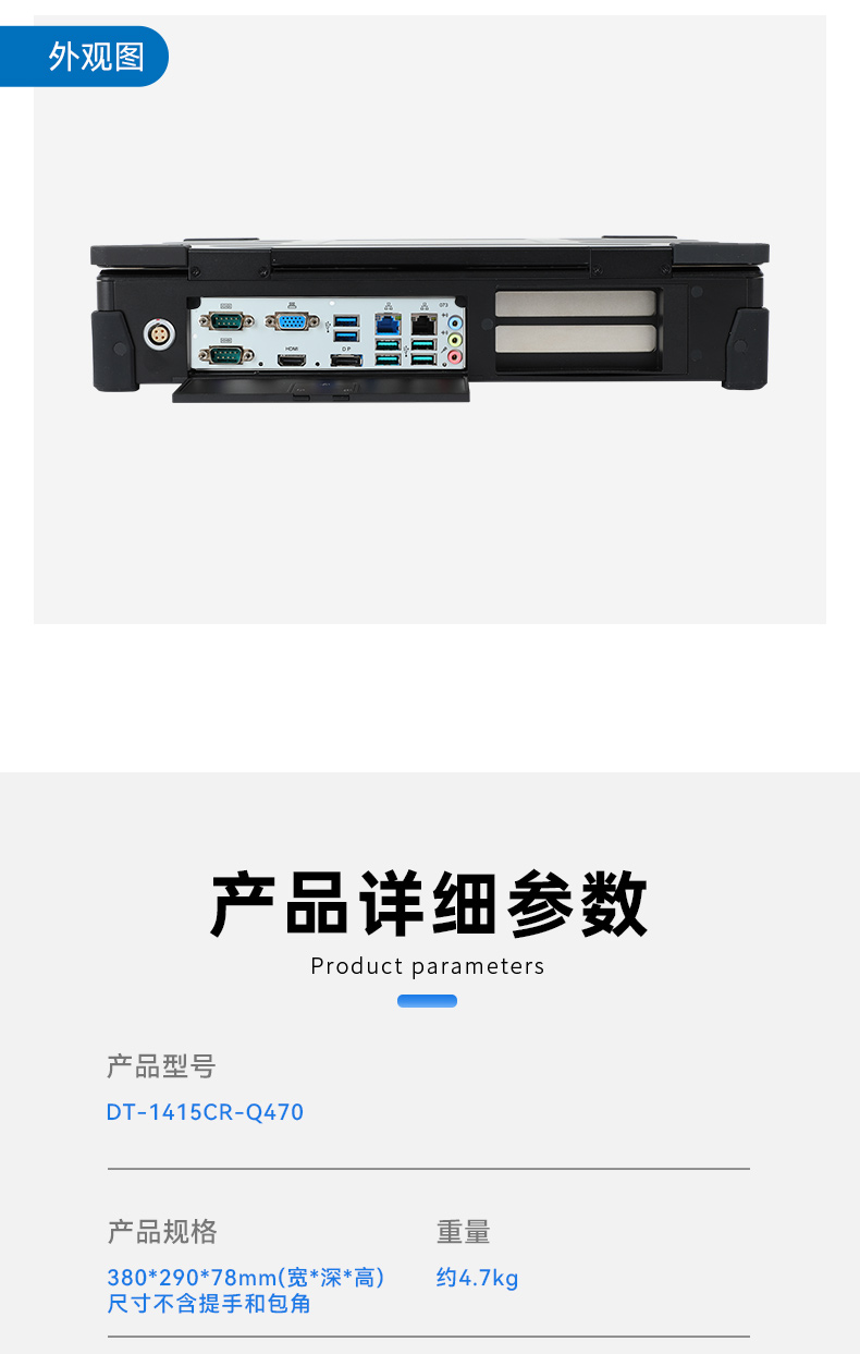 工業(yè)加固便攜機(jī),戶外上翻筆記本電腦,DT-1415CR-Q470.jpg