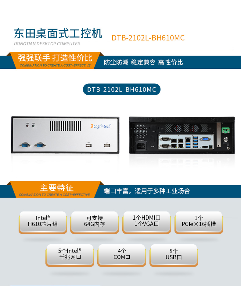 桌面式工控機(jī),端口豐富5個(gè)千兆網(wǎng)口,DTB-2102L-BH610MC.jpg