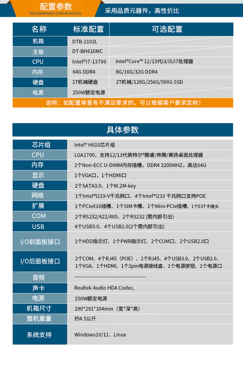 桌面式工控機(jī),端口豐富5個(gè)千兆網(wǎng)口,DTB-2102L-BH610MC.jpg