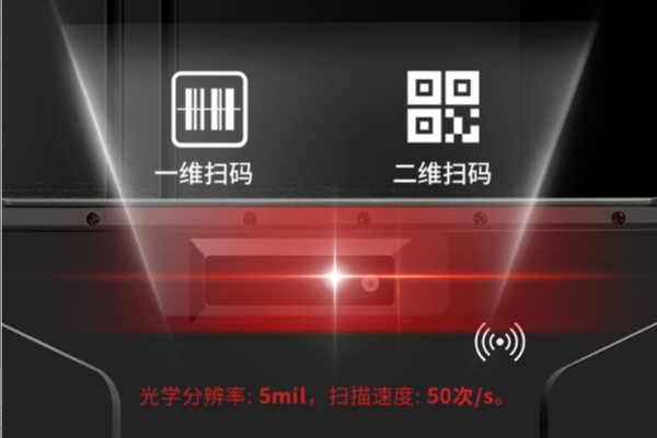 三防平板電腦掃碼引擎.png