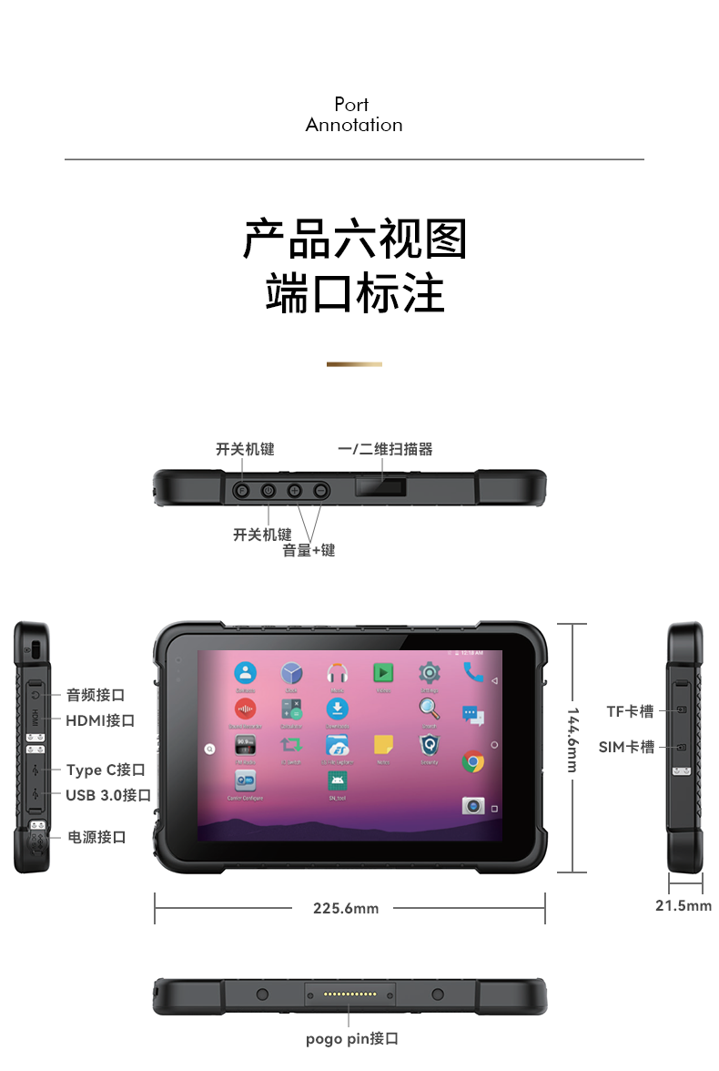 8英寸三防加固平板,高通八核處理器,DTZ-Q0885E.png