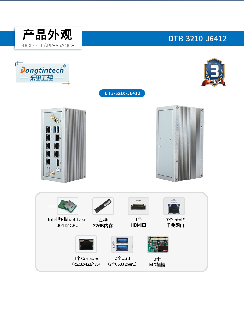 邊緣計(jì)算電腦,小型嵌入式工控主機(jī),DTB-3210-J6412.jpg