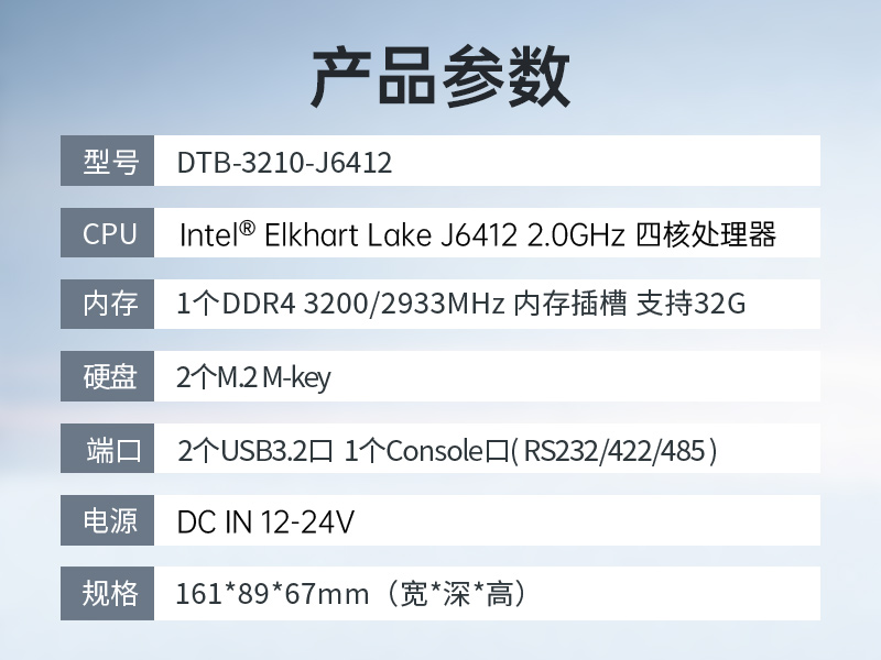 邊緣計(jì)算電腦|小型嵌入式工控主機(jī)|DTB-3210-J6412