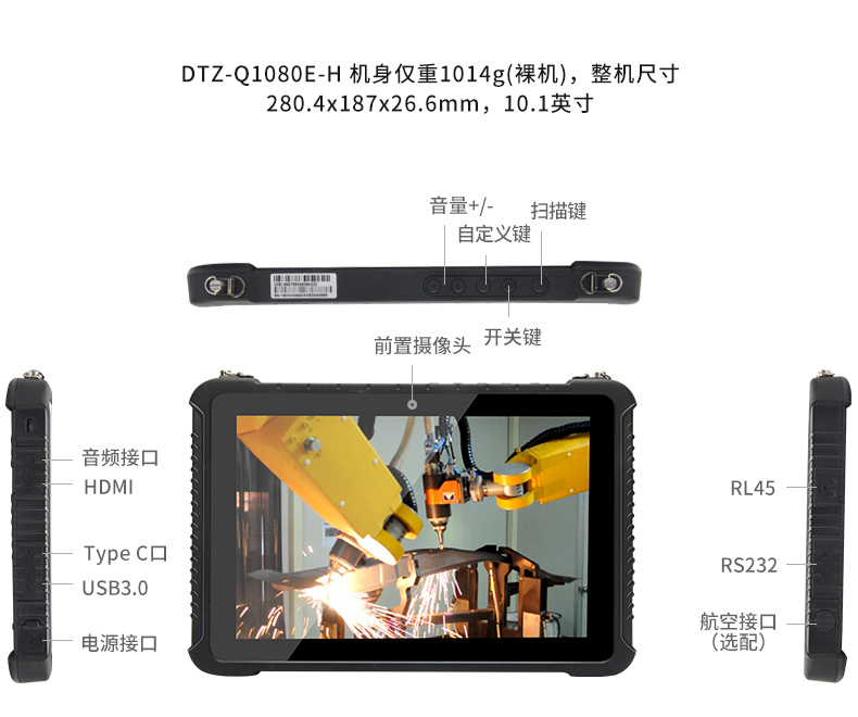 東田三防平板電腦,IP65/67防護(hù),DTZ-Q0880E.jpg