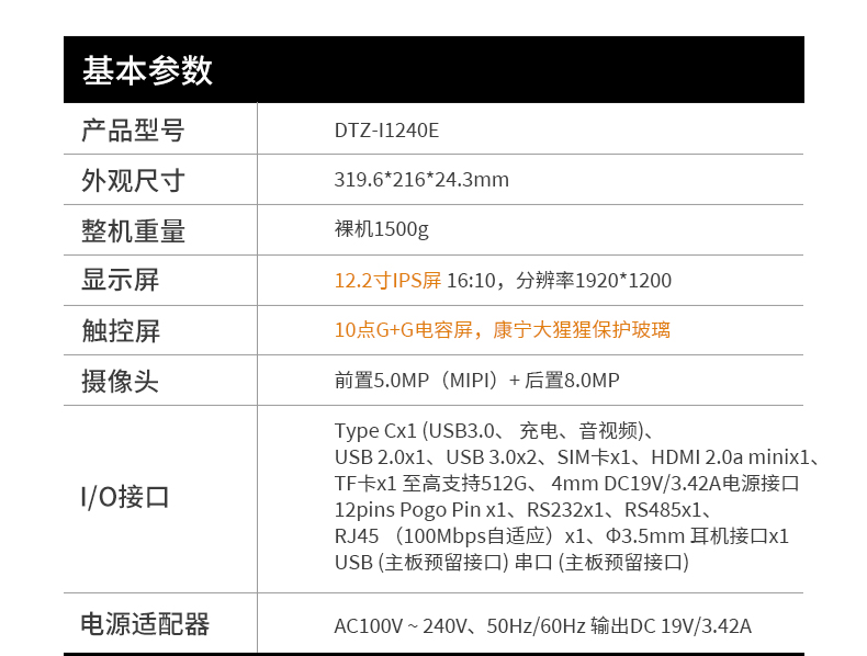 東田三防加固平板電腦,DTZ-I1240E.jpg