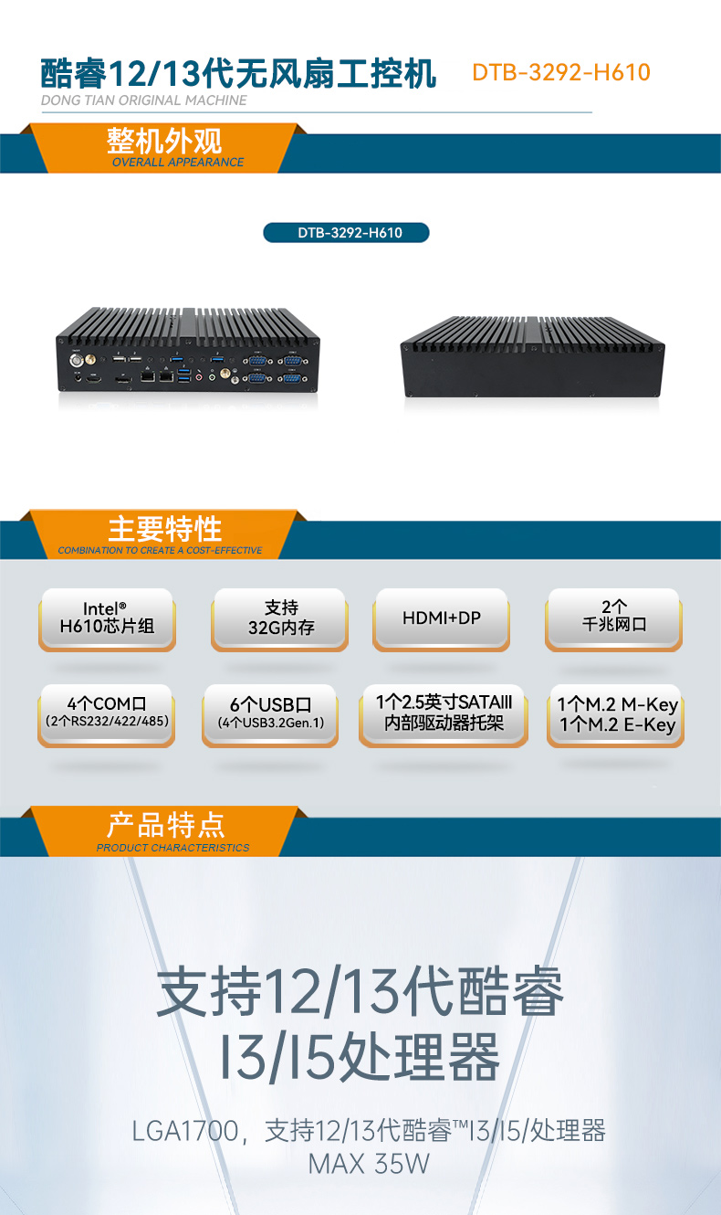 酷睿12/13代無風(fēng)扇工控機(jī),H610芯片組,DTB-3292-H610.jpg