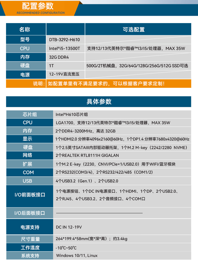 酷睿12/13代無風(fēng)扇工控機(jī),H610芯片組,DTB-3292-H610.jpg