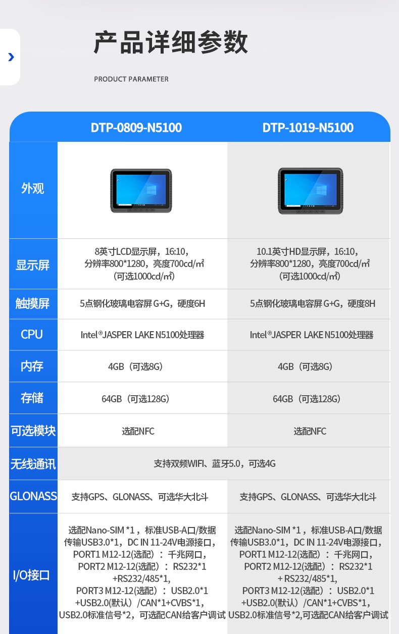 Dongtintech三防平板電腦,車載平板電腦通訊設(shè)備,DTP-0809-N5100.jpg