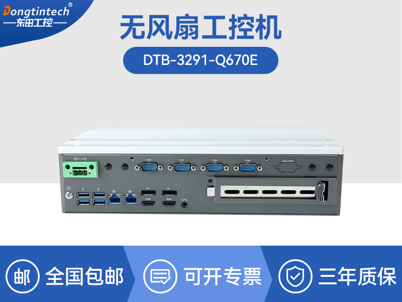 酷睿12/13代嵌入式工控機|DTB-3291-Q670E