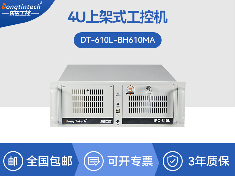 酷睿13代工控機|4U上架式工業(yè)電腦|DT-610L-BH610MA