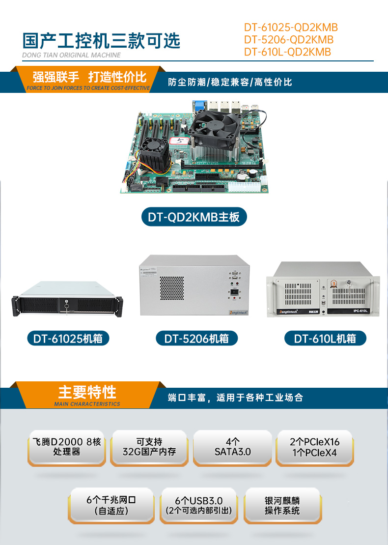 國產(chǎn)化飛騰工控機,高性能工業(yè)電腦,DT-610L-QD2KMB.jpg