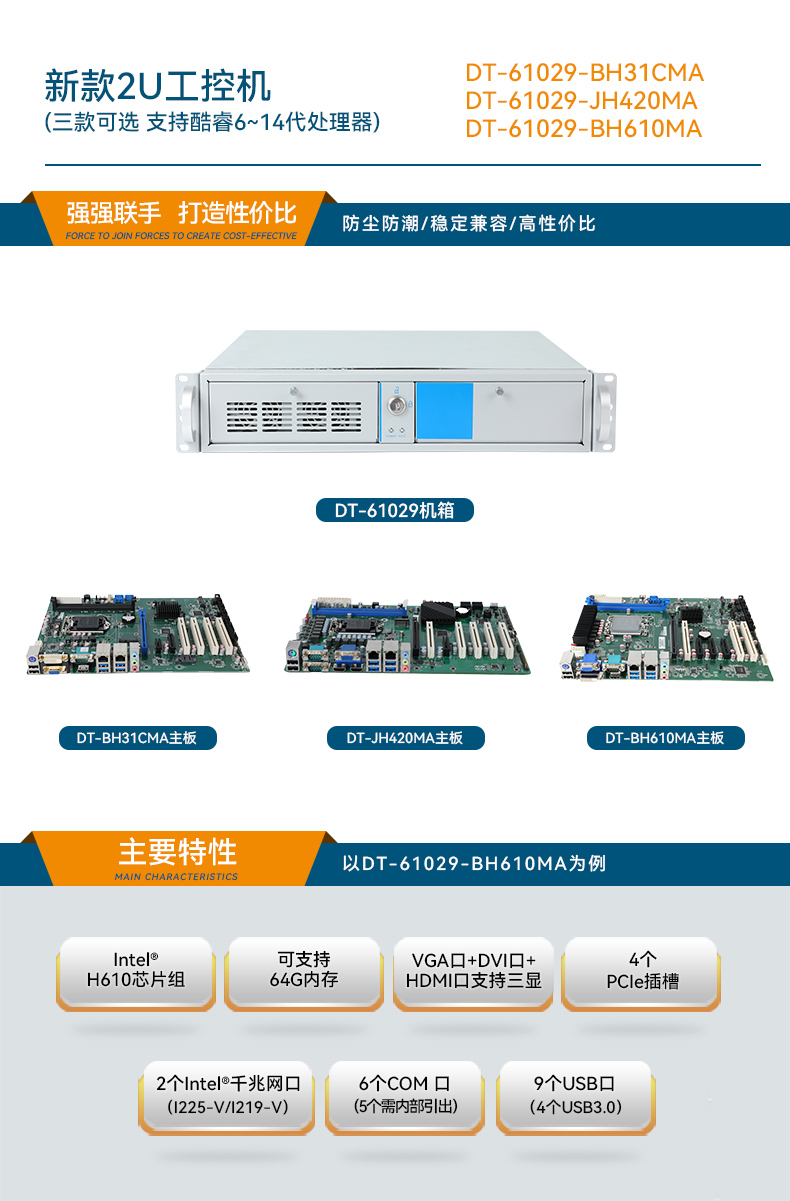 高性能14代工控機(jī),2U上架式工業(yè)主機(jī),DT-61029-BH610MA.jpg