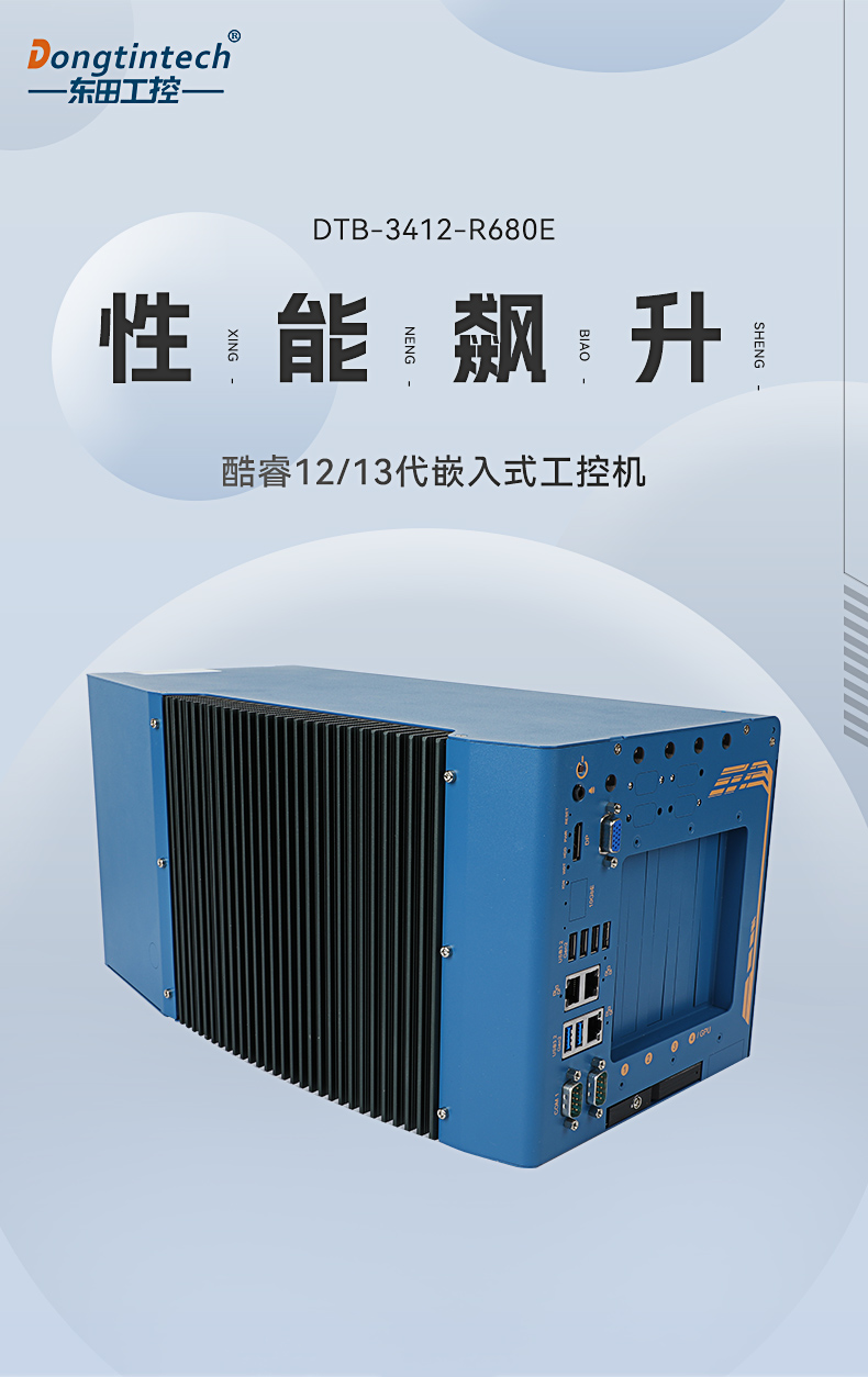 酷睿12/13代工控機,工業(yè)控制電腦,DTB-3412-R680E.jpg