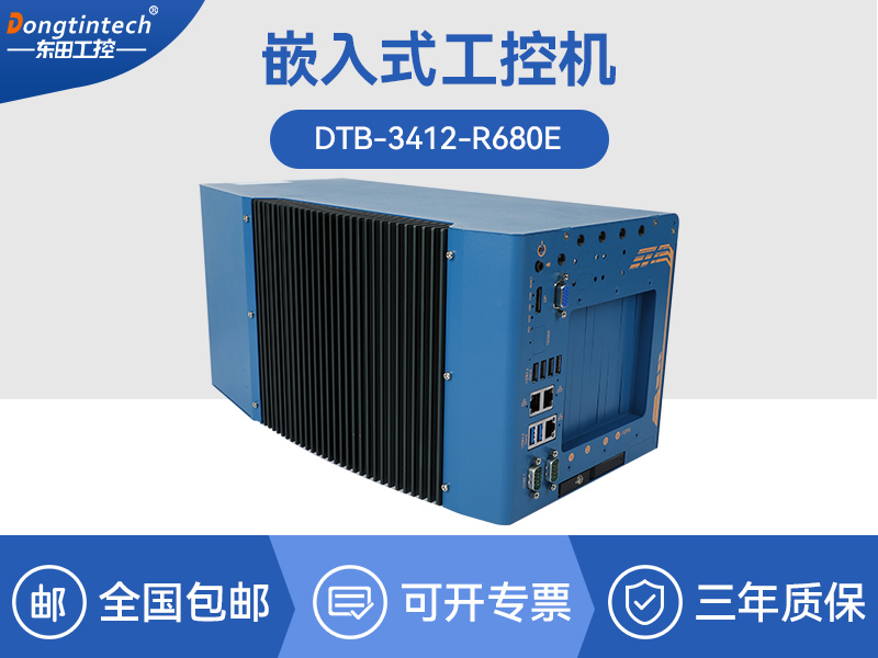 酷睿12/13代工控機|工業(yè)控制電腦|DTB-3412-R680E