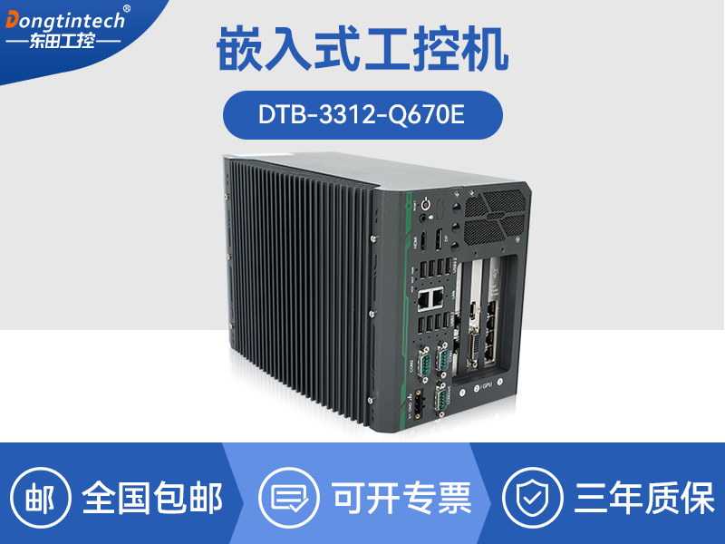 酷睿14代嵌入式計(jì)算機(jī)|工控電腦|DTB-3312-Q670E