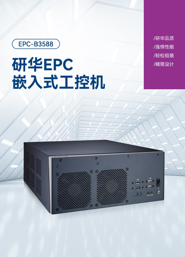 研華嵌入式工控機,鐵路運輸自動化設(shè)備主機,EPC-B3588.jpg