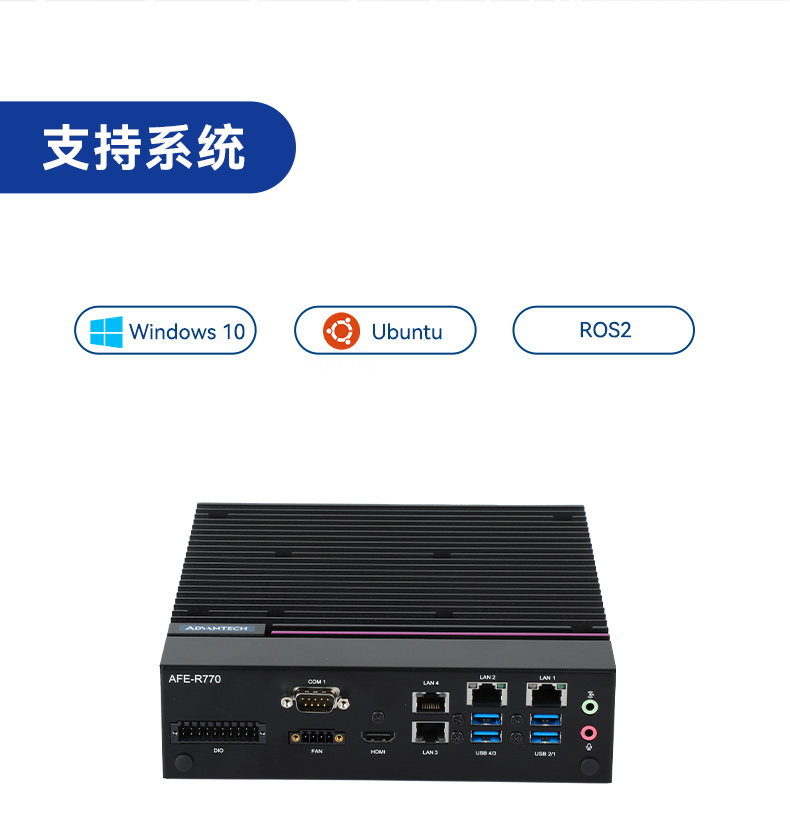 研華嵌入式工控機(jī),支持Windows 10/Ubuntu/ROS2操作系統(tǒng),AFE-R770。jpg