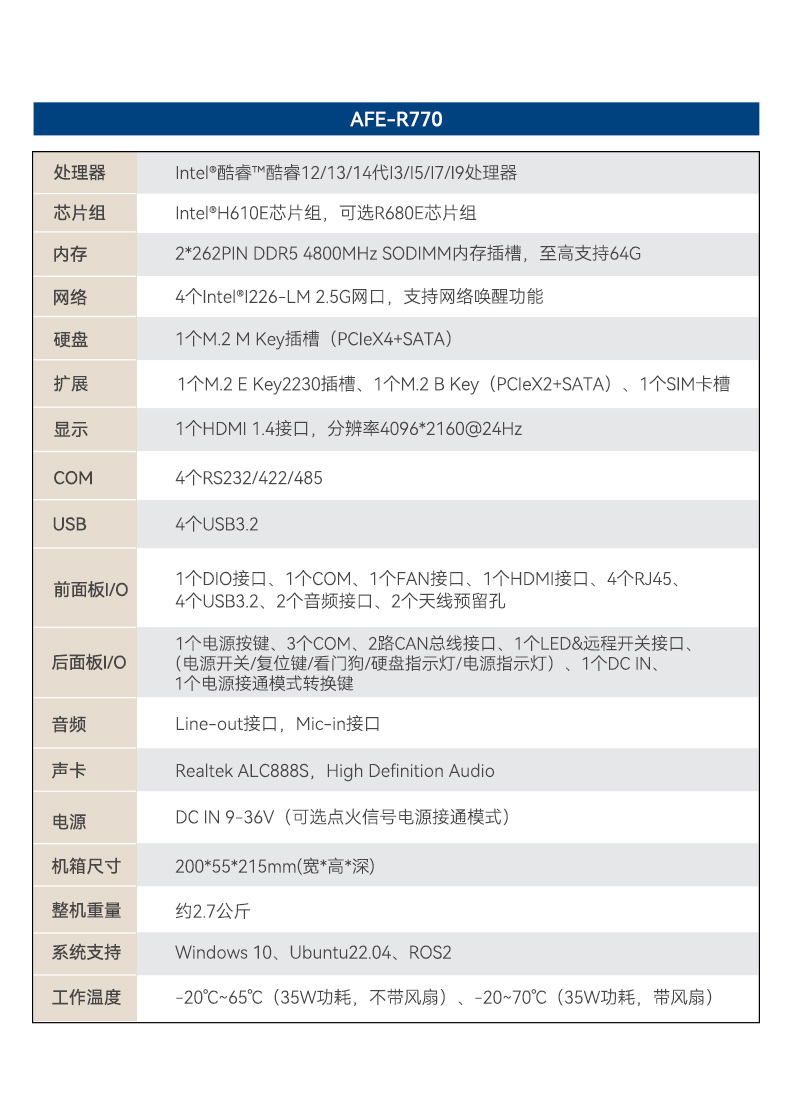 研華嵌入式工控機(jī),支持Windows 10/Ubuntu/ROS2操作系統(tǒng),AFE-R770.jpg