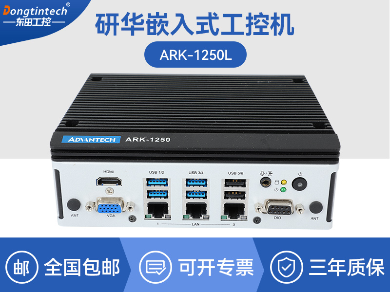 研華嵌入式工控機(jī)|深度學(xué)習(xí)工控設(shè)備廠家|ARK-1250L