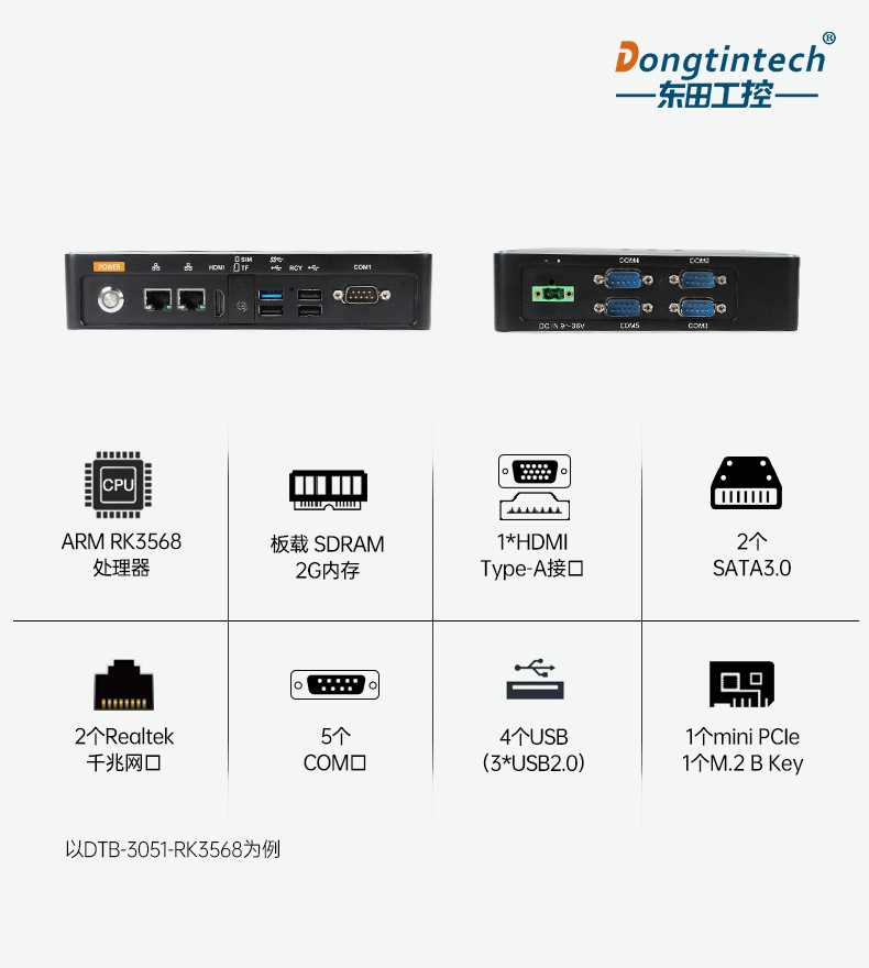 4.ARM工控機(jī),采取rk3588 CPU,自動(dòng)化服務(wù)器,DTB-3053-RK3588.png