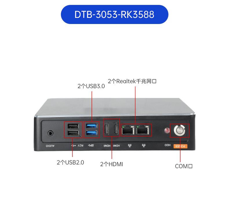 4.ARM工控機(jī),采取rk3588 CPU,自動(dòng)化服務(wù)器,DTB-3053-RK3588.png