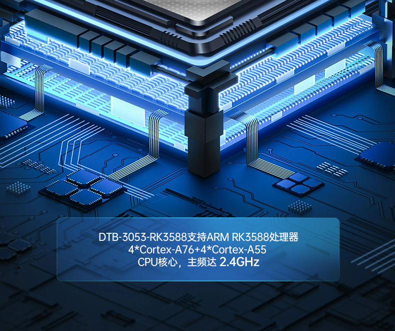 4.ARM工控機(jī),采取rk3588 CPU,自動(dòng)化服務(wù)器,DTB-3053-RK3588.png