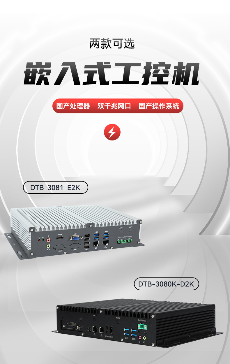 國產(chǎn)化飛騰工控機,支持銀河麒麟UOS操作系統(tǒng)主機,DTB-3081-E2K.jpg