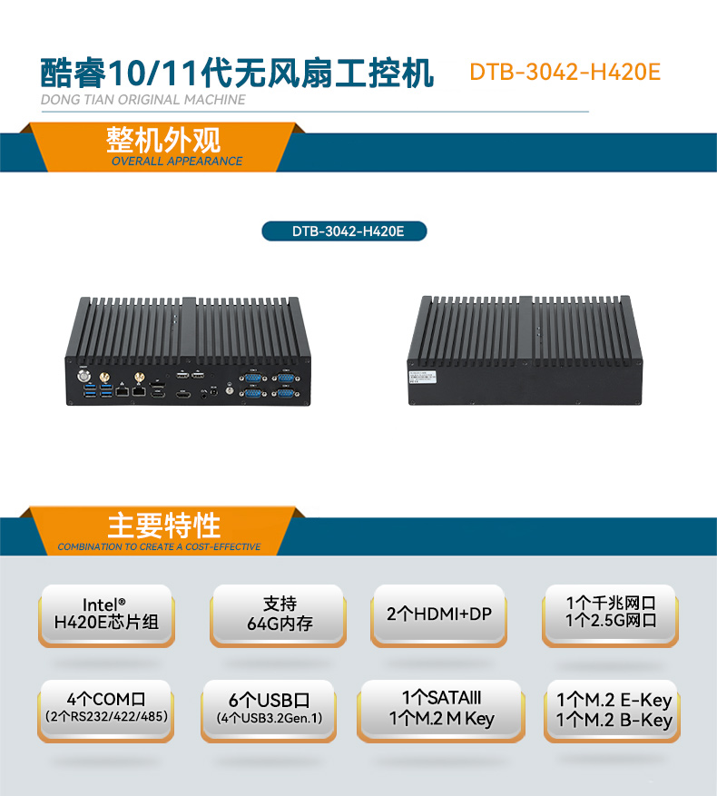 嵌入式主機(jī),雙顯自動(dòng)化工業(yè)計(jì)算機(jī)推薦,DTB-3042-H420E.jpg