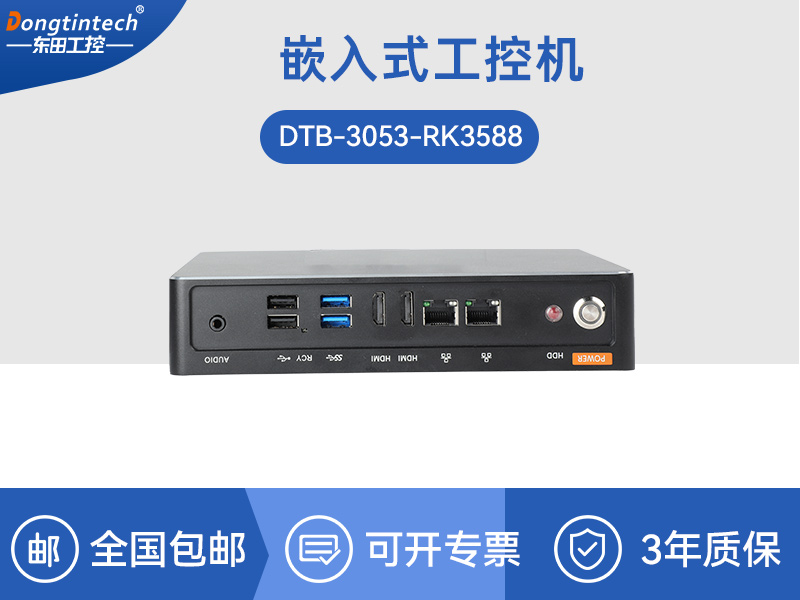 ARM工控機(jī)|采取rk3588 CPU|自動(dòng)化服務(wù)器|DTB-3053-RK3588