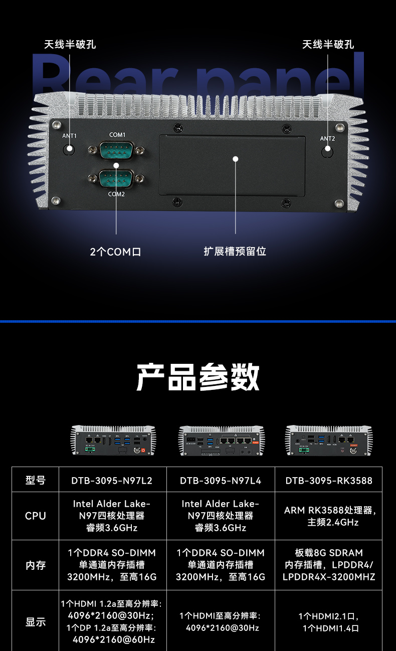 高性能緊湊型小型工控機(jī),多網(wǎng)口無風(fēng)扇工控機(jī),DTB-3095-N97L4.jpg