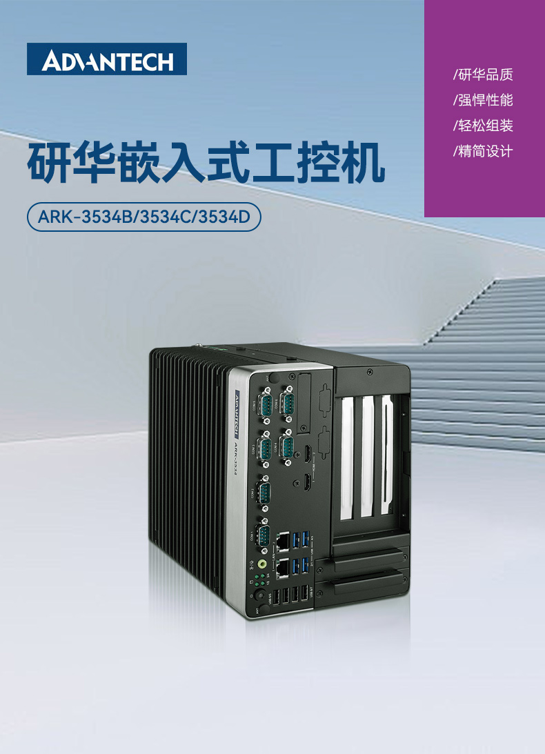 研華原裝工控機,無人駕駛智能交通工控電腦,ARK-3534B.jpg