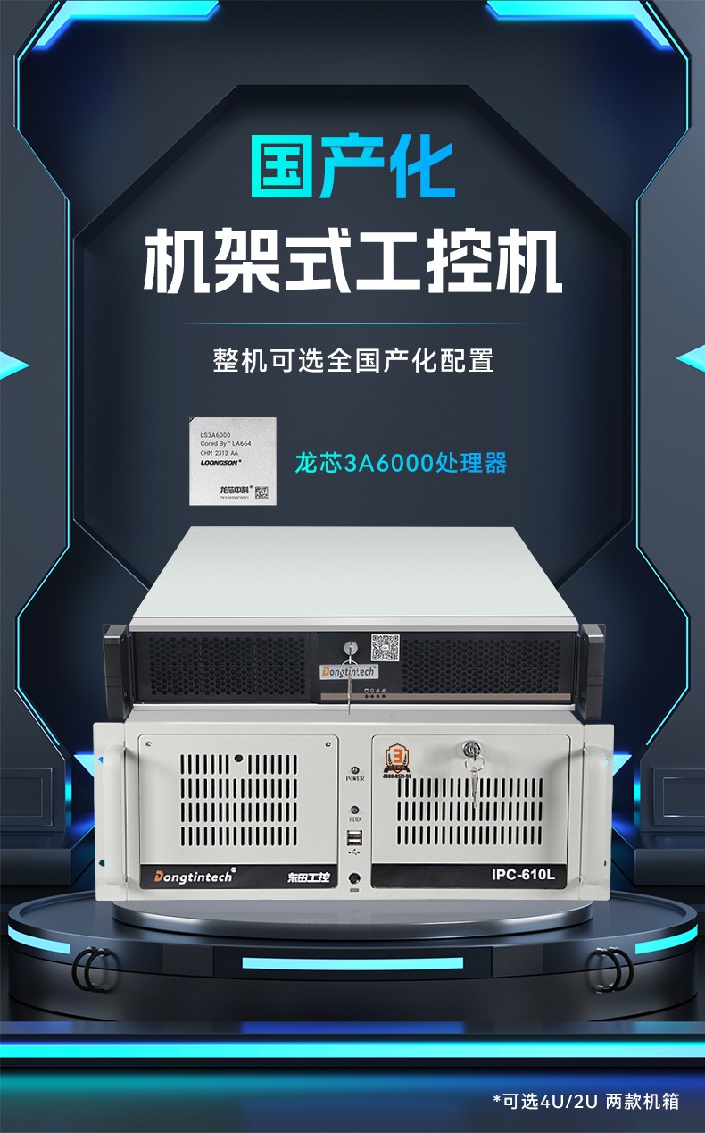 龍芯3A6000合肥工控機,國產操作系統(tǒng)工業(yè)主機電腦,DT-610L-N3A6KMB.jpg