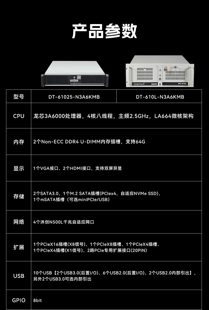 龍芯3A6000廣東工控機,國產(chǎn)操作系統(tǒng)工業(yè)主機電腦,DT-610L-N3A6KMB.jpg