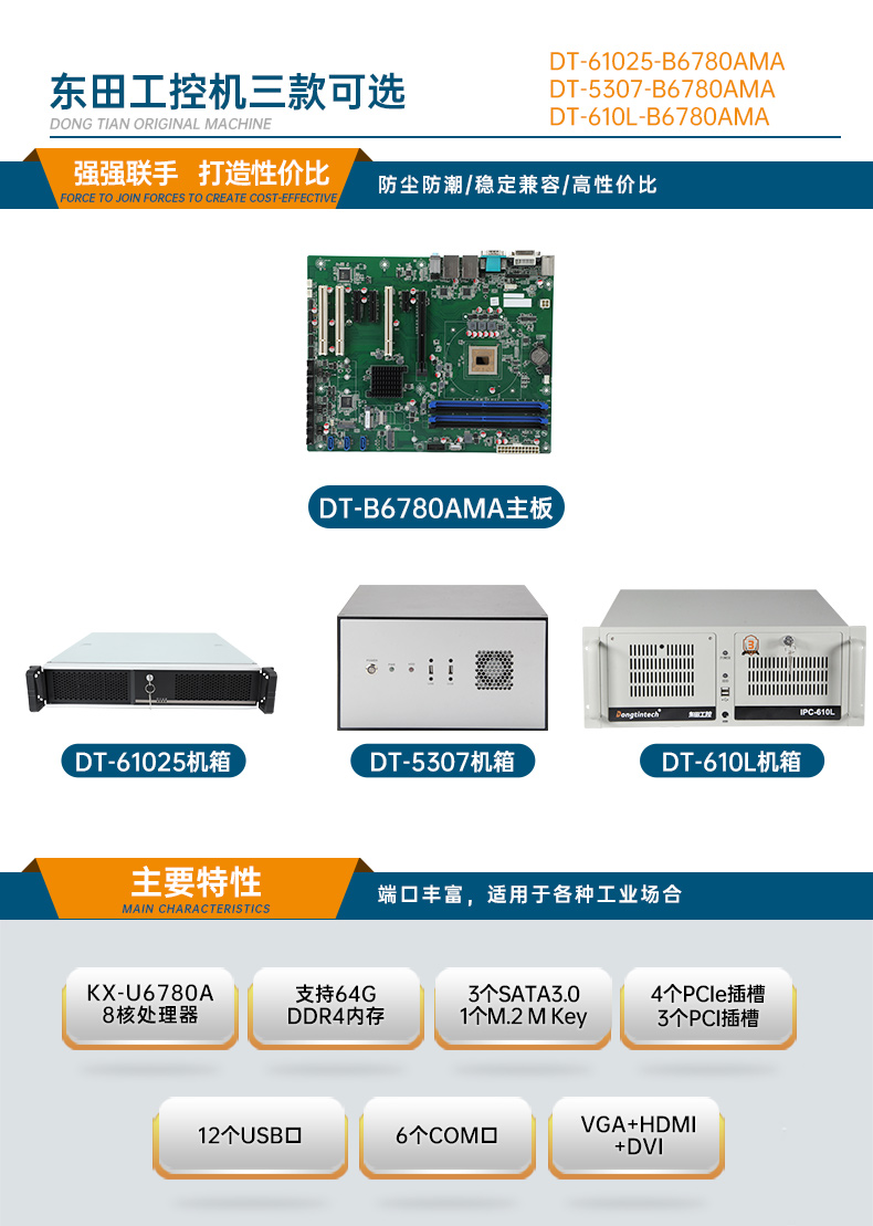 國(guó)產(chǎn)兆芯KX-U6780A上海工控機(jī),國(guó)內(nèi)工控廠家,DT-610L-B6780AMA.jpg