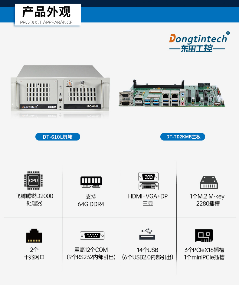 飛騰D2000國(guó)產(chǎn)安全上海工控機(jī),數(shù)據(jù)加密,電力/軌道交通專用主機(jī),DT-610L-TD2KMB .jpg